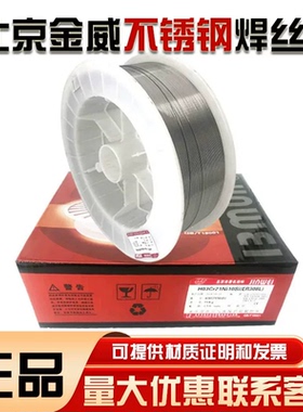 金威S308LER309LMo/316L不锈钢气保实心焊丝ER310 2209不锈钢焊丝