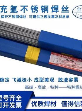 金威TGF-308H316H347H/309LMo/317L385/2594不锈钢药皮免冲氩焊丝