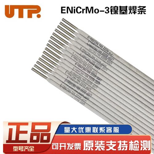德国UTP3435KB镍基合金电焊条