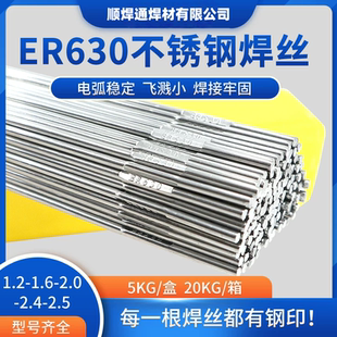 京雷GMS-630不锈钢H04Cr17Ni4Cu4Nb高尔夫球头焊接17-4PH氩弧焊丝