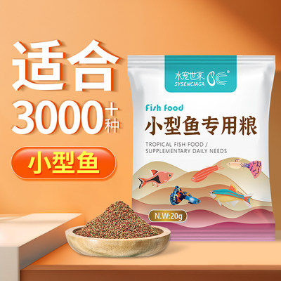 通用型小型鱼粮孔雀鱼饲料