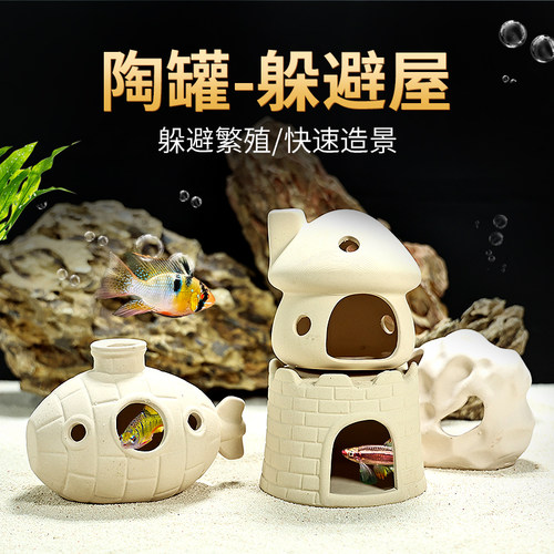 陶瓷躲避屋鱼缸摆件创意造景