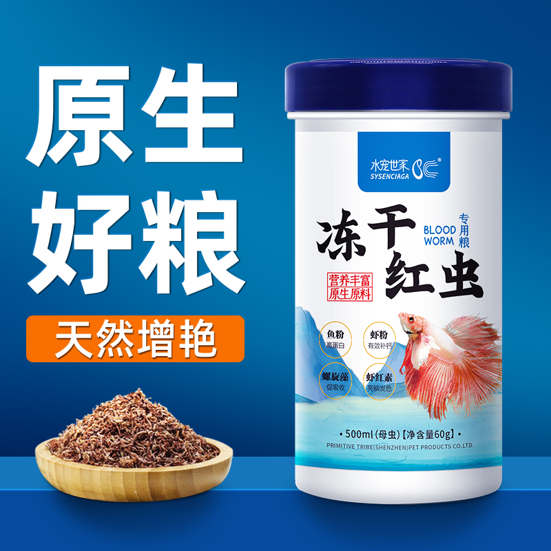 水宠世家小型孔雀鱼开口红虫干