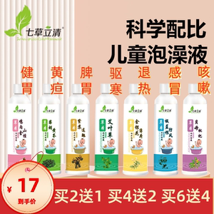七草立清小儿药浴儿童泡澡液艾叶草板蓝根宝宝瑶浴草本水疗药浴