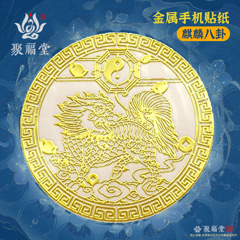 中国风五行八卦镜手机金属贴家用室内外门窗煞气隐形八卦图门贴纸