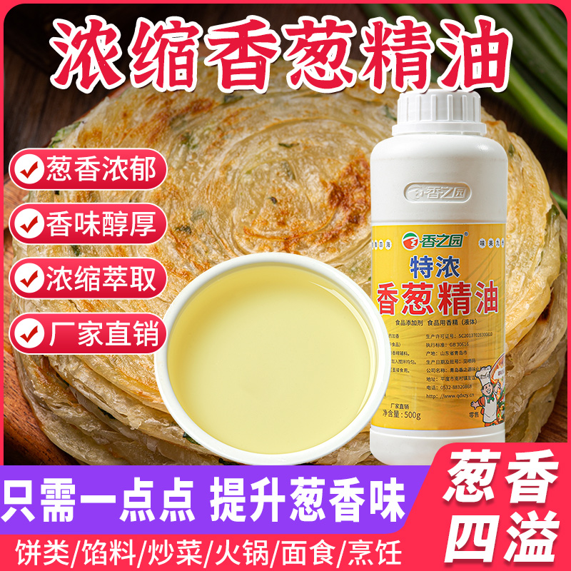 香葱精油大葱香精浓缩商用葱油饼凉拌调肉馅葱味食品添加剂浓缩商