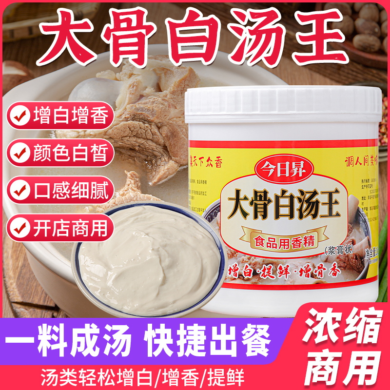 大骨白汤膏猪骨牛骨鸡骨羊骨白汤膏高汤浓缩商用浓汤宝火锅骨汤粉