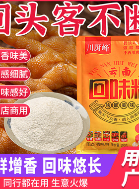 回味粉商用去腥烧烤卤味增香粉浓缩鲜香粉aaa香料特香回味粉调料