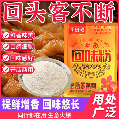 回味粉商用去腥烧烤卤味增香粉浓缩鲜香粉aaa香料特香回味粉调料