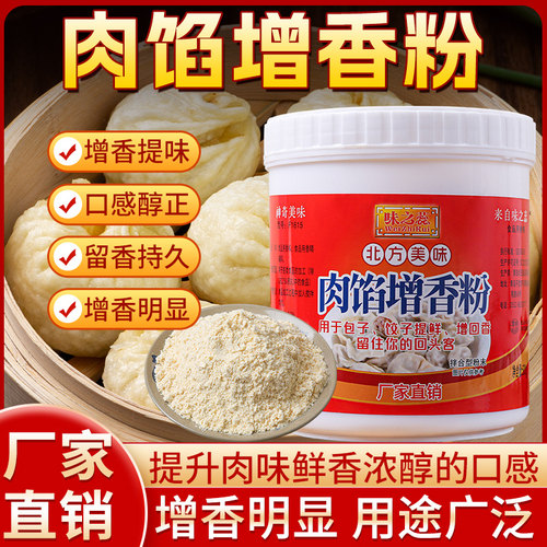肉馅增香粉包子饺子馅专用调味料馅宝小笼包馄饨馅饼肉丸子馅调料
