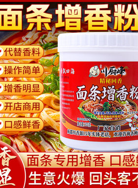 面条增香剂增香粉回味膏牛肉面香膏面食增香重庆小面增香粉浓商用