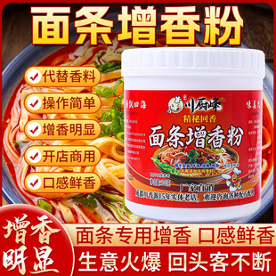 面条增香剂增香粉回味膏牛肉面香膏面食增香重庆小面增香粉浓商用