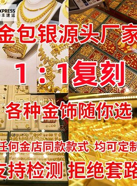金包银定制金条手镯戒指项链吊坠奖牌婚嫁三金摆件旧物来图复刻