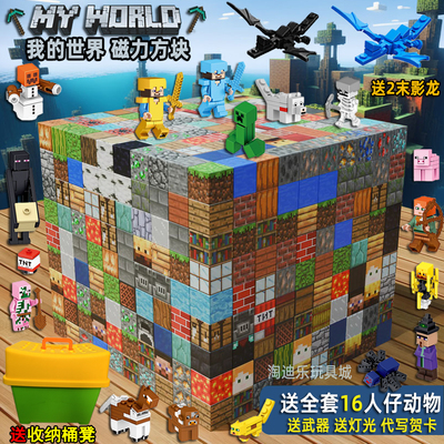 我的世界磁力方块全套正版强磁石磁铁磁吸积木拼装一整套男孩玩具