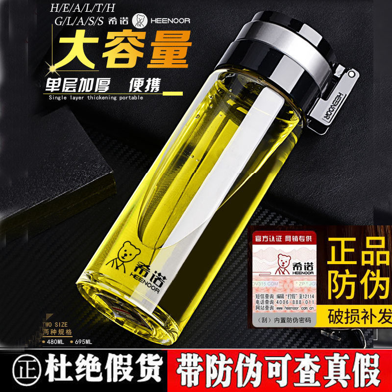 希诺单层便携加厚玻璃杯