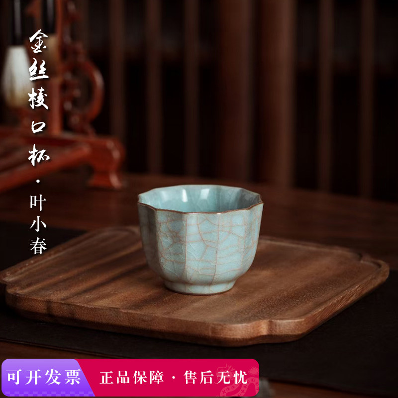 叶小春金丝棱口杯主人杯高档个人专用青瓷男士高端哥窑功夫茶杯