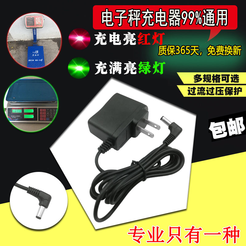 各类电子秤充电器大孔只作高品质