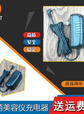 适用于雅萌美容仪充电器HRF-10T充电线YA-MAN雅曼家用电源适配器