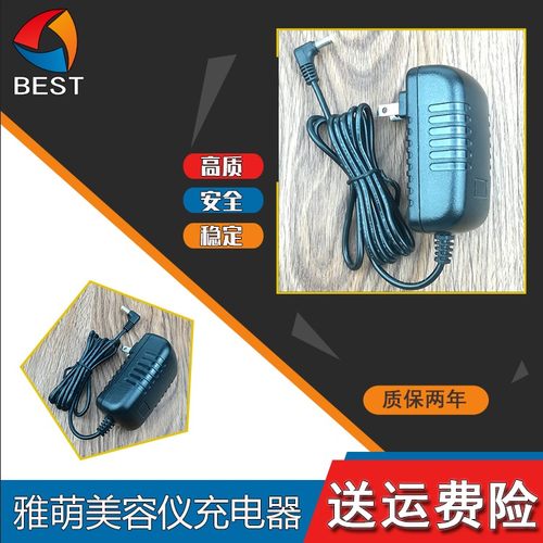 适用于雅萌HRF-10T美容仪充电器