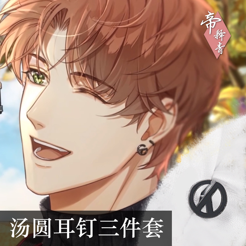 光与夜之恋夏鸣星耳钉耳夹