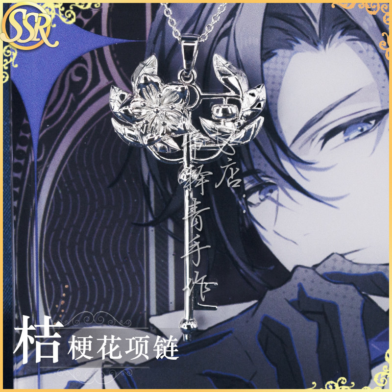 【时空中的绘旅人】司岚周边桔梗花项链白情DIY手作同人COS女主,模玩/动漫/周边/娃圈三坑/桌游,动漫手表/项链/饰品,淘宝优惠券,粉丝福利购,淘宝优惠卷