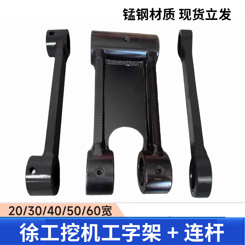 徐工挖掘机135 150 155 200 205 210 215工字架连杆马拉头斗销轴