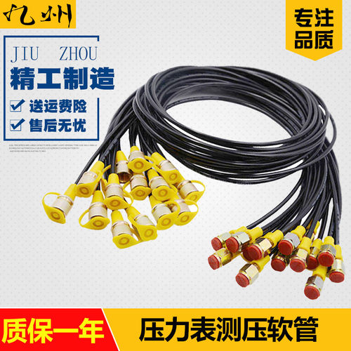 测压管高压软管软管测压表