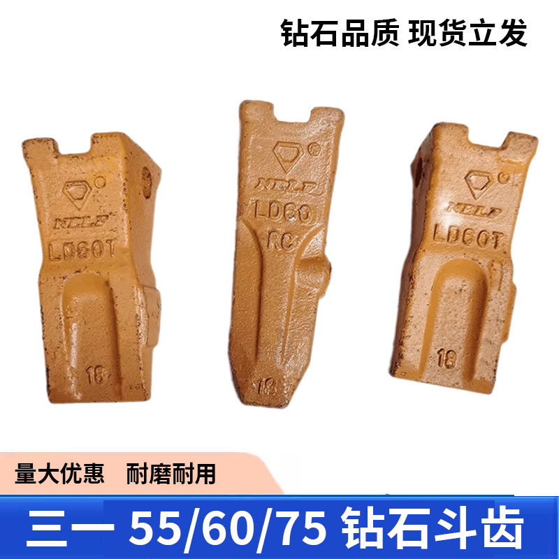 钻石牌斗齿三一挖掘机sy55 60 75 85 95斗齿平齿岩石尖齿耐磨矿山