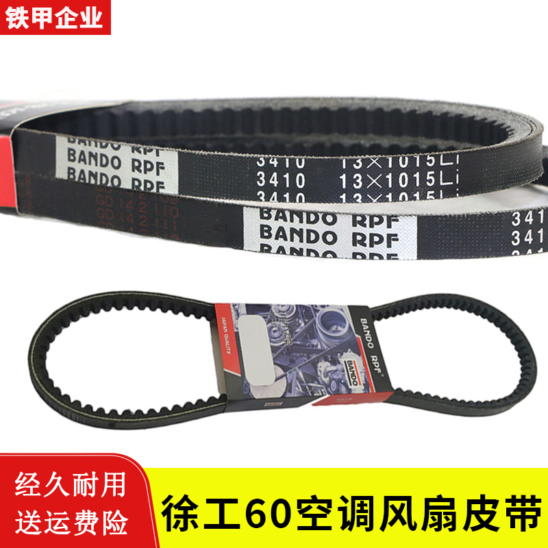 挖掘机配件发动机3410风扇皮带 徐工XE60 80空调皮带优质三星皮带