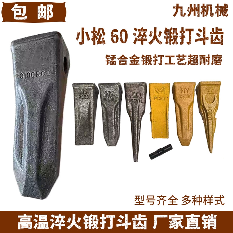小松挖机斗齿PC60 100 200 210 220 240 300 400锻造平齿尖齿特尖