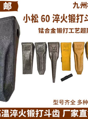 小松挖机斗齿PC60 100 200 210 220 240 300 400锻造平齿尖齿特尖