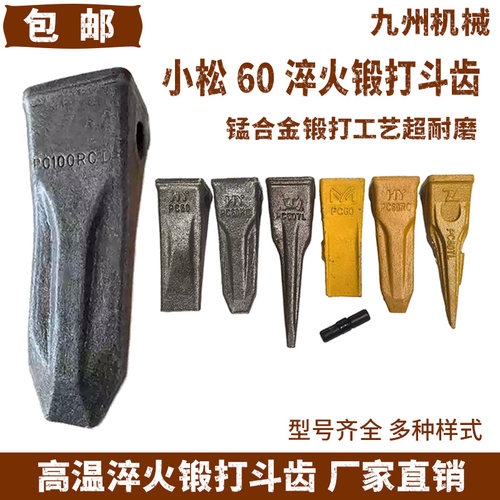 小松挖机斗齿PC60 100 200 210 220 240 300 400锻造平齿尖齿特尖