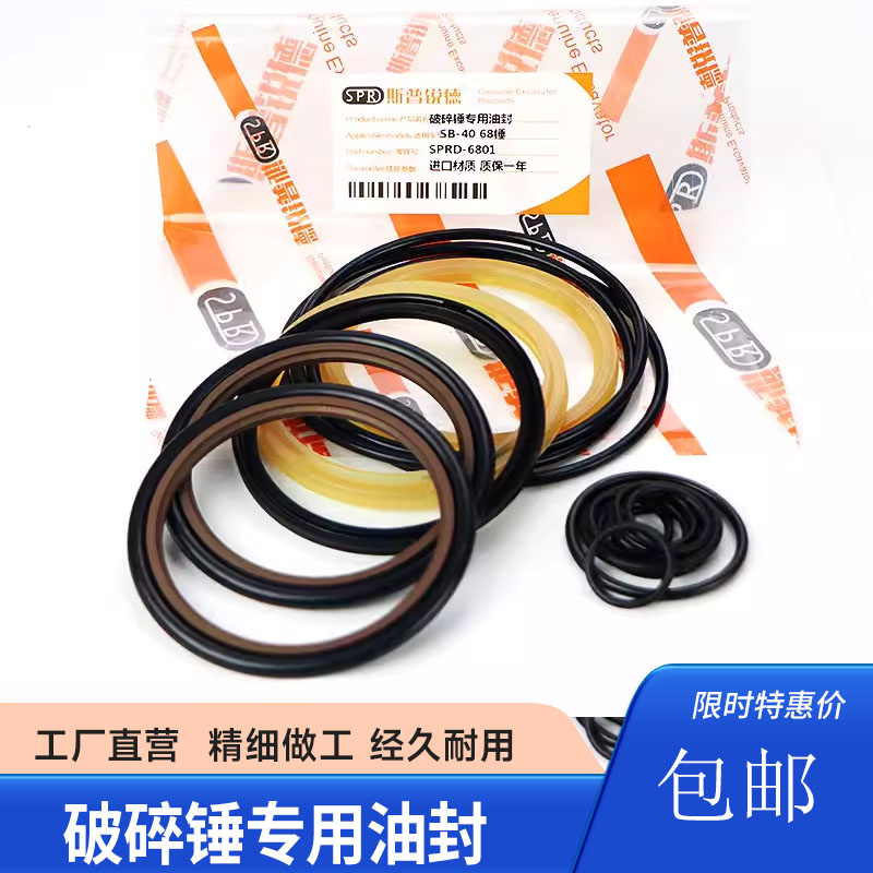 挖机破碎锤油封45/53/68/75/100/140炮头活塞密封0型圈修理包配件