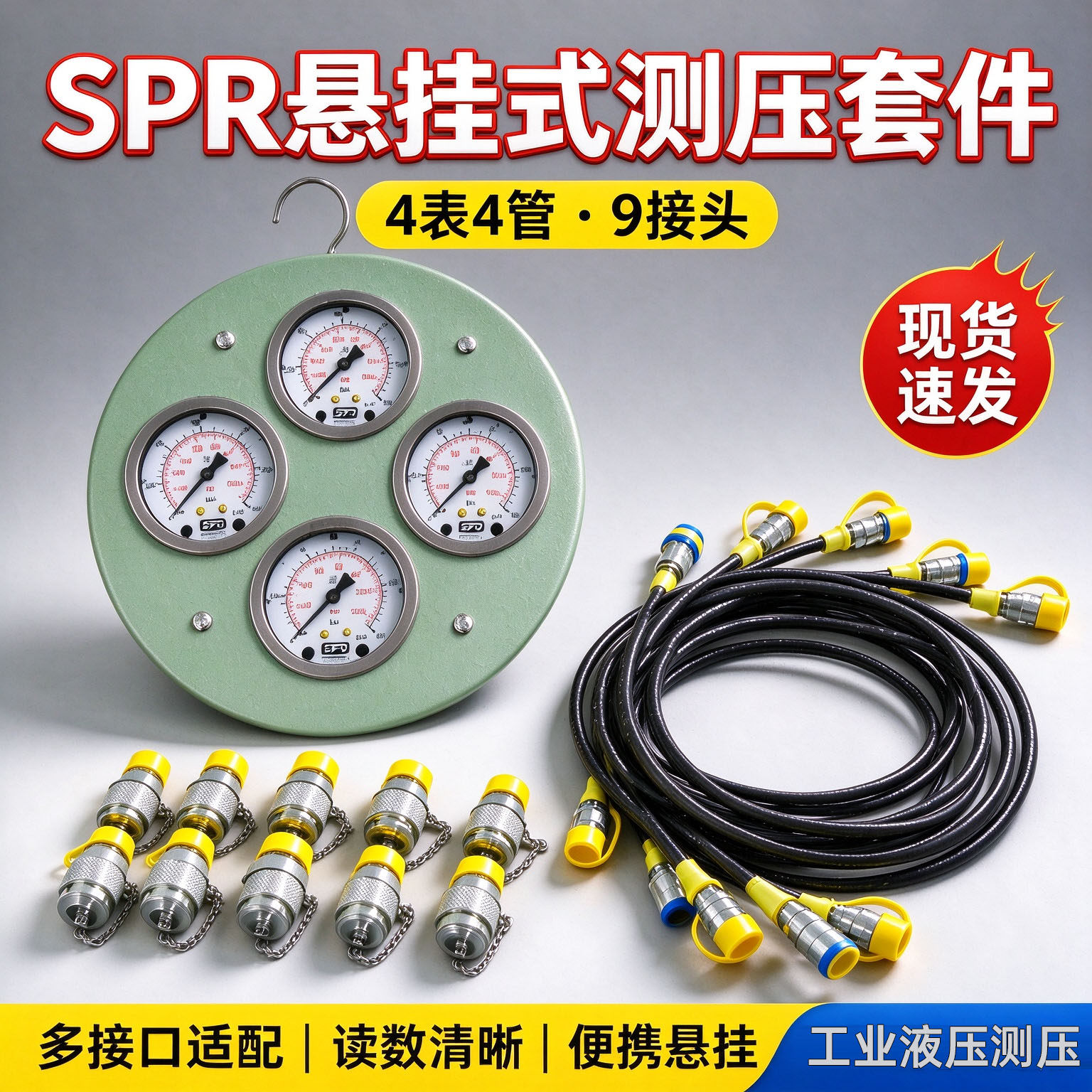 SPR悬挂式压力表组工程机械液测压维修压力测试耐震油压检测仪表