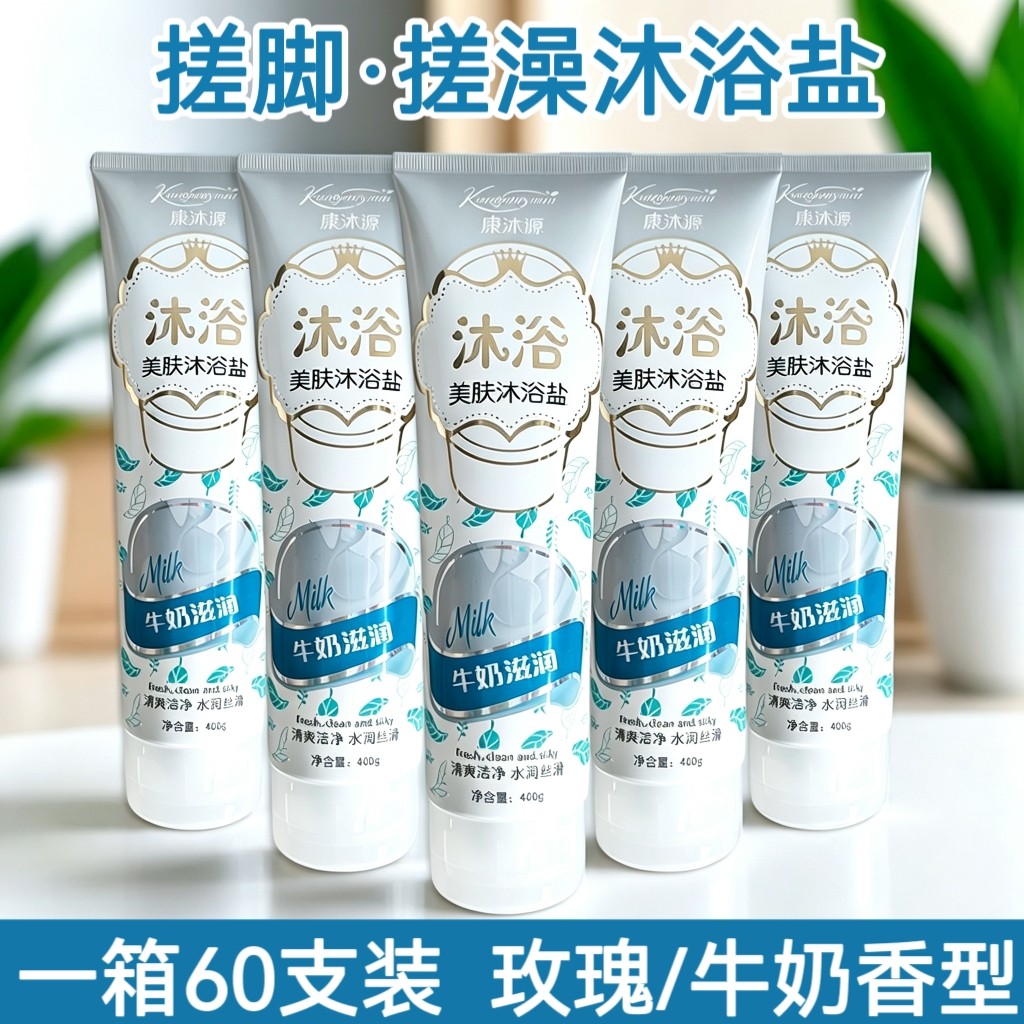 澡堂浴场沐浴盐膏搓澡搓背浴盐
