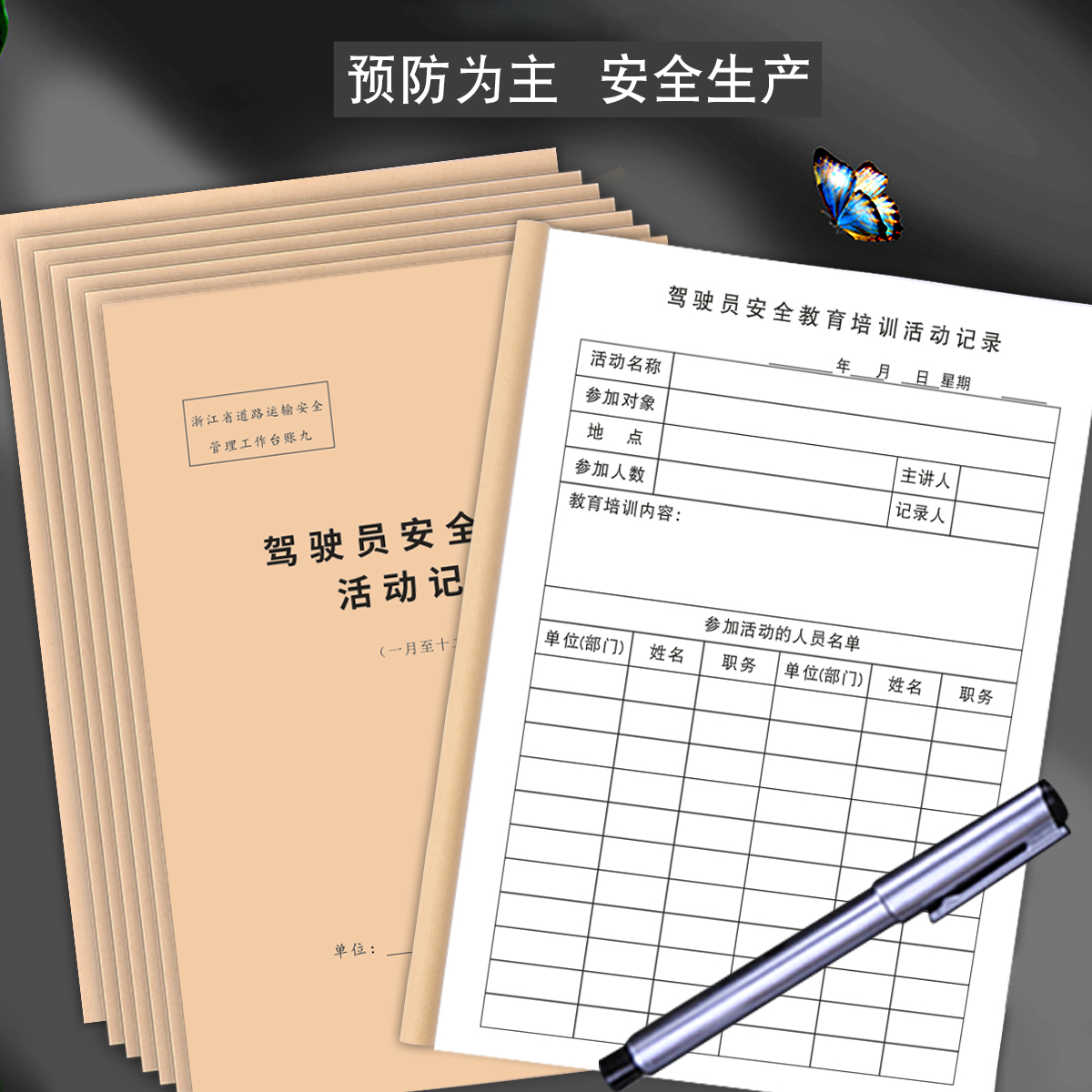 浙江省道路运输管理企业