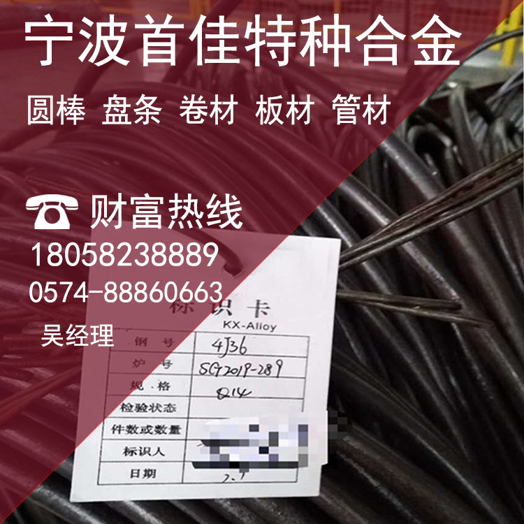 inconel718高温合金圆棒 GH4169圆钢特种合金不锈钢材4J36 1J85