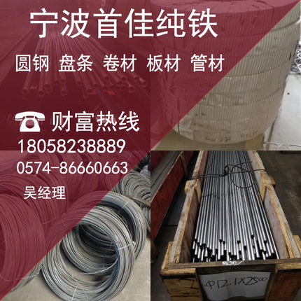 专业DT8,DT9A,DT9E,DT8C电工纯铁圆棒中厚板材纯铁带薄板军工产品