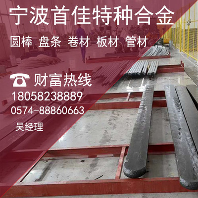 HYMU80 CO50V2钢板 4J50 FE-Ni36 软磁合金 镍铁合金 棒材 板材