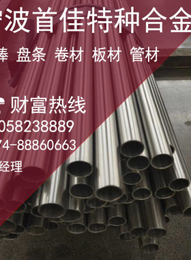 精密合金1J88 1J89 1J90 1J91 1J76圆钢 圆棒 钢板 钢带 锻件管材