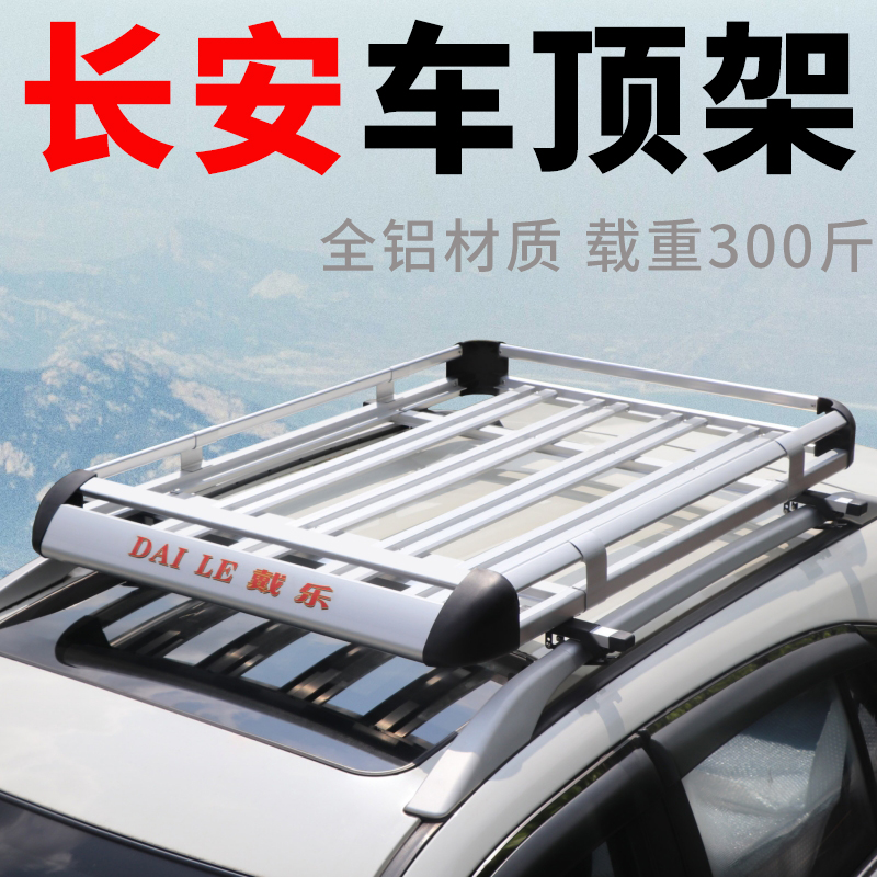 CS35pluscs95cs35车顶行李架框