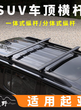 起亚智跑 奕跑 kx7 狮跑 索兰托车顶横杆SUV越野车车载承重行李架