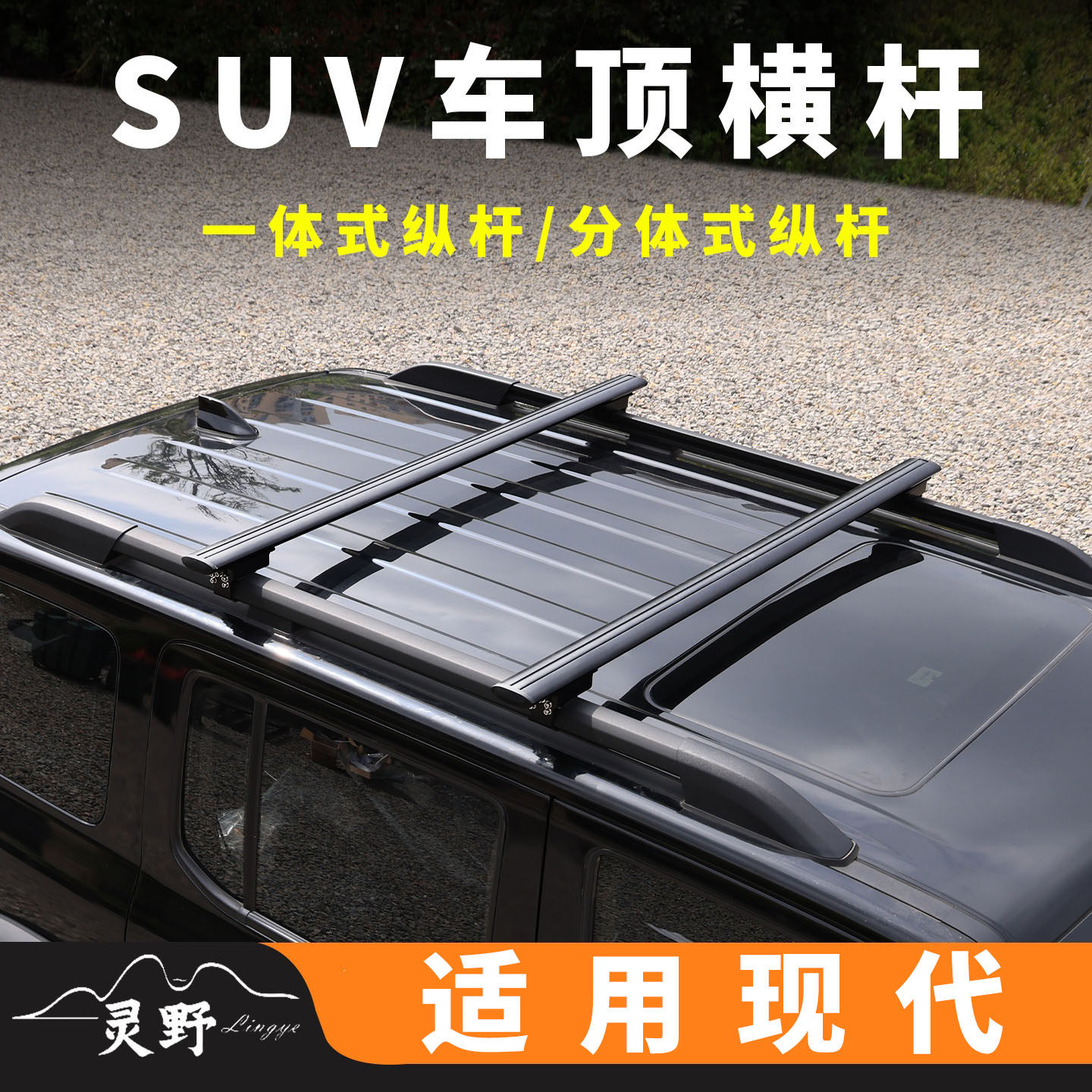 现代胜达 ix35 羿欧车顶横杆汽车SUV越野车专用车载承重行李架