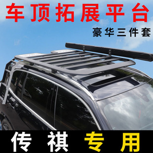 传祺GS8 ES9车顶拓展平台多功能SUV车顶平台行李架免横杆通用改装