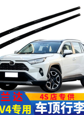 适用于丰田RAV4荣放威兰达车顶行李架20-22款原厂款专用RV4车顶架