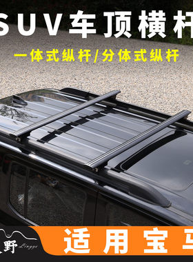专用宝马X7车顶横杆SUV载重车顶行李架支架帐篷通用横杆车顶架