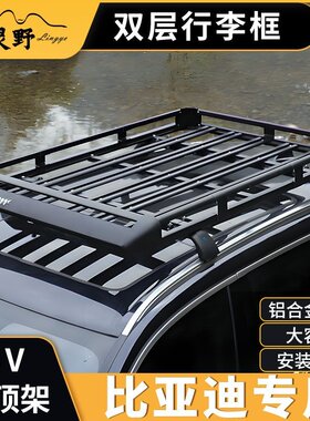 比亚迪宋系通用车顶行李架免打孔