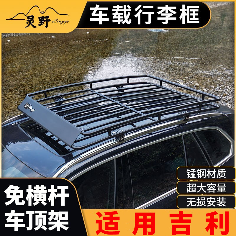 适用嘉际 嘉际L ICON 豪越pro 帝豪S 远景S1车顶行李架免横杆固定