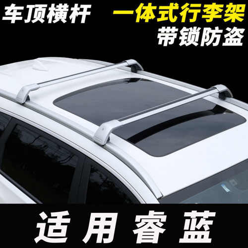 睿蓝X3PRO 睿蓝9 枫叶30x 枫叶80Vpro车顶横杆SUV行李架箱通用