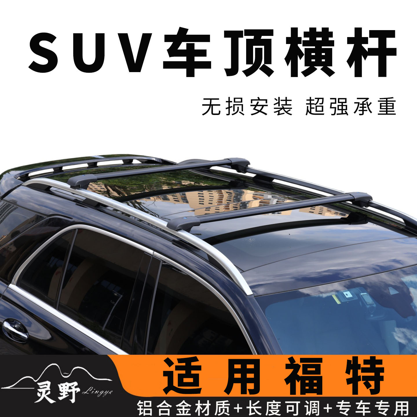 福特锐界PLUS 探险者 翼虎 领界S车顶横杆行李架行李箱天幕横杆